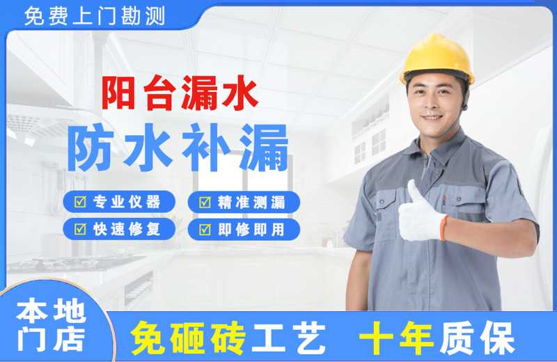 咸阳阳台漏水维修