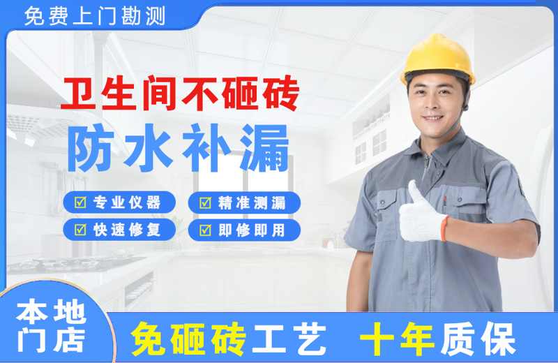 咸阳卫生间不砸砖修补漏水